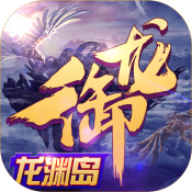 傳奇客服端10周年下載